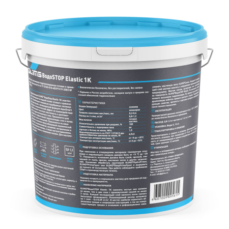 Гидроизоляция эластичная GLIMS®ВодоStop Elastic 1К 4 кг